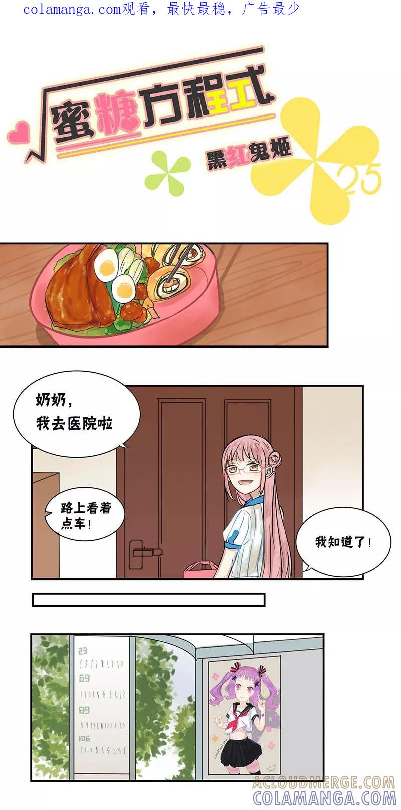 第25话-蜜糖方程式-阿柯文化（第1张）