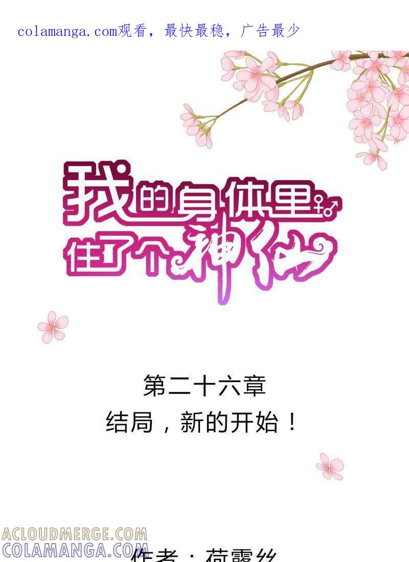 28-我的身体里住了个神仙-荷露丝（第1张）