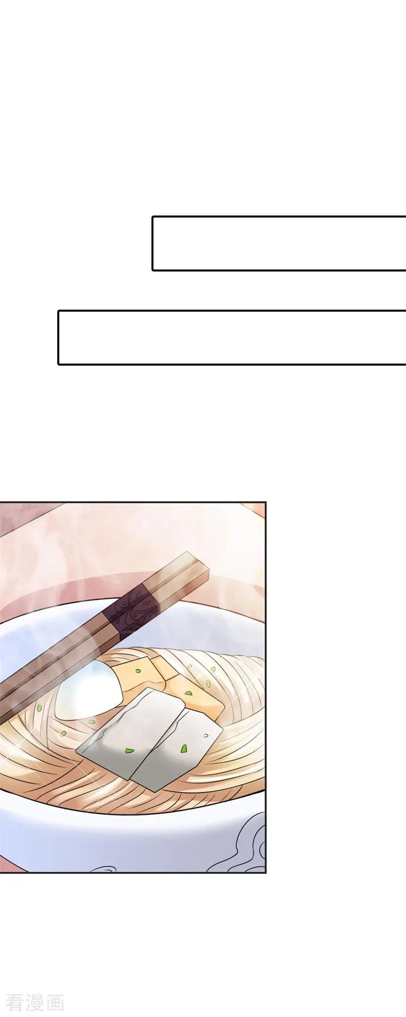 第43话你是在同情我吗？-这个王子有毒-鱼骨动漫（第4张）