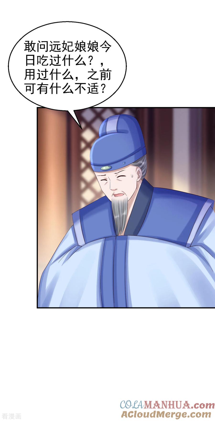 第78话重大嫌疑（加更）-步步毒谋：血凰归来-二次元动漫 仟绘动漫（第15张）