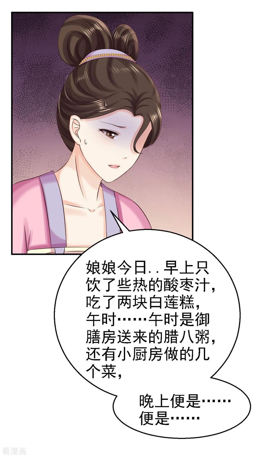 第78话重大嫌疑（加更）-步步毒谋：血凰归来-二次元动漫 仟绘动漫（第16张）