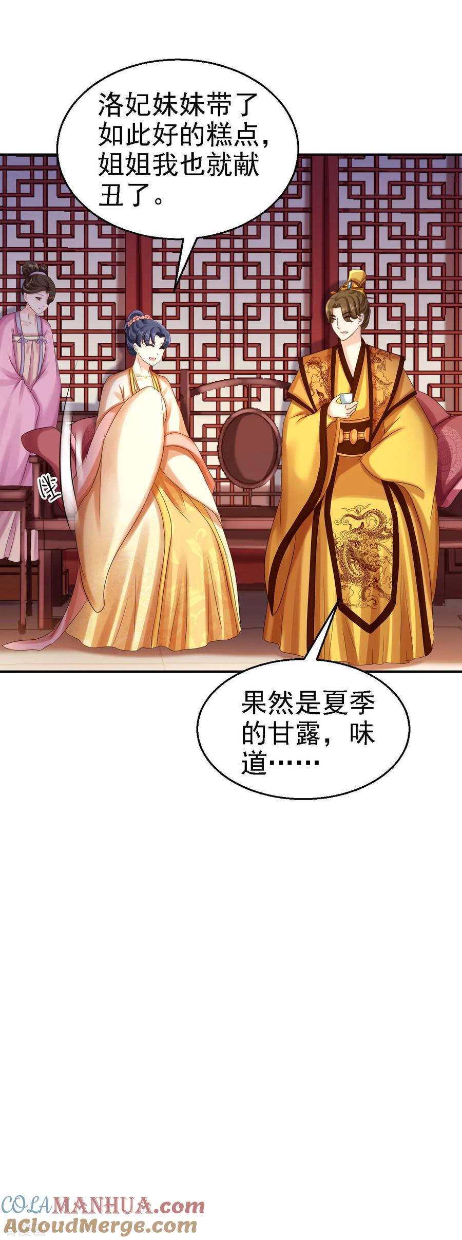第78话重大嫌疑（加更）-步步毒谋：血凰归来-二次元动漫 仟绘动漫（第11张）