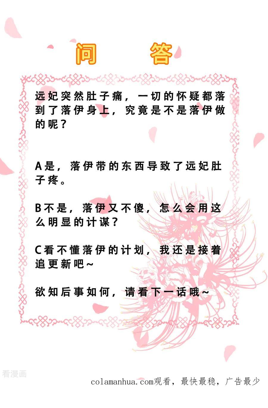 第78话重大嫌疑（加更）-步步毒谋：血凰归来-二次元动漫 仟绘动漫（第20张）