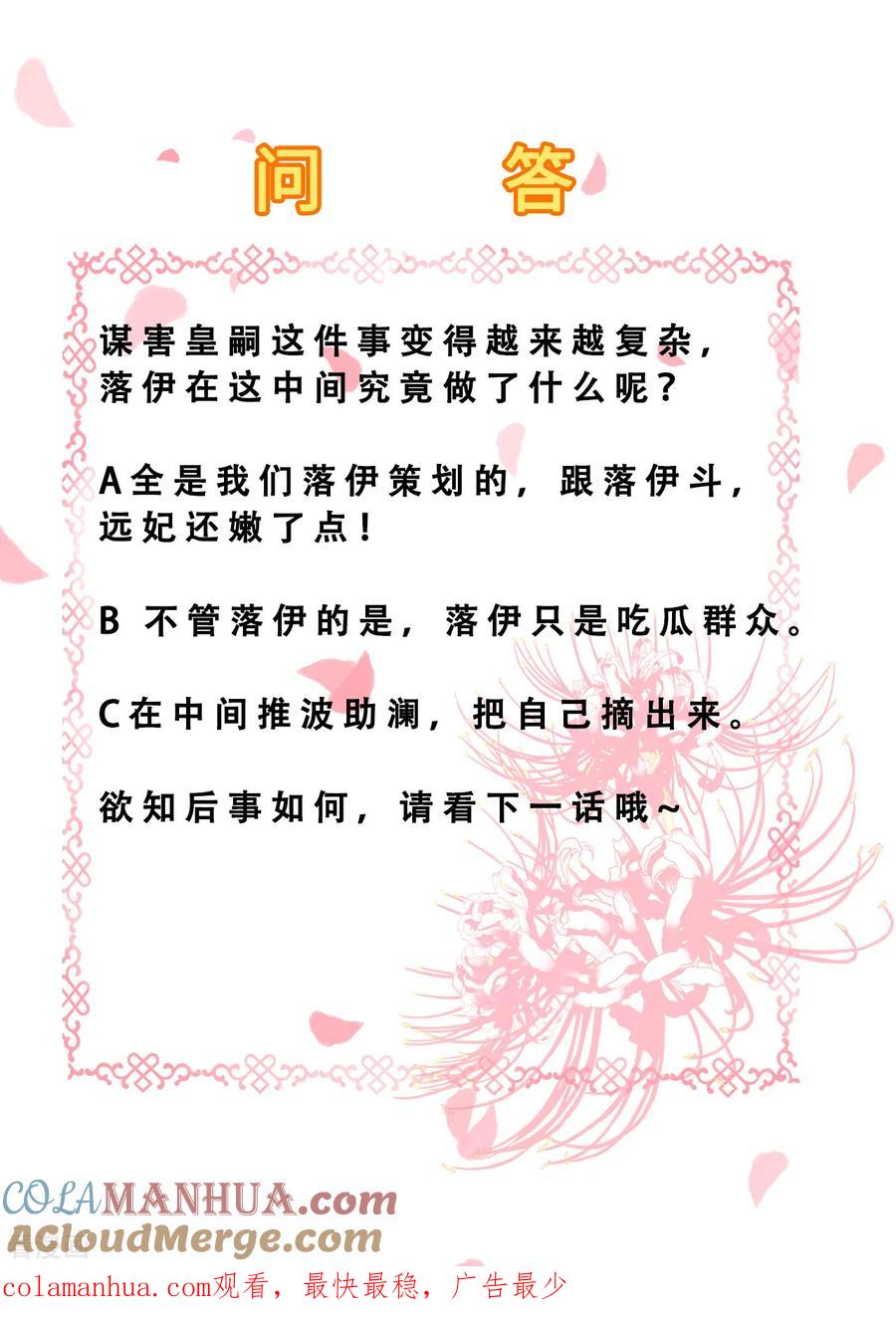 第79话环环相扣-步步毒谋：血凰归来-二次元动漫 仟绘动漫（第23张）
