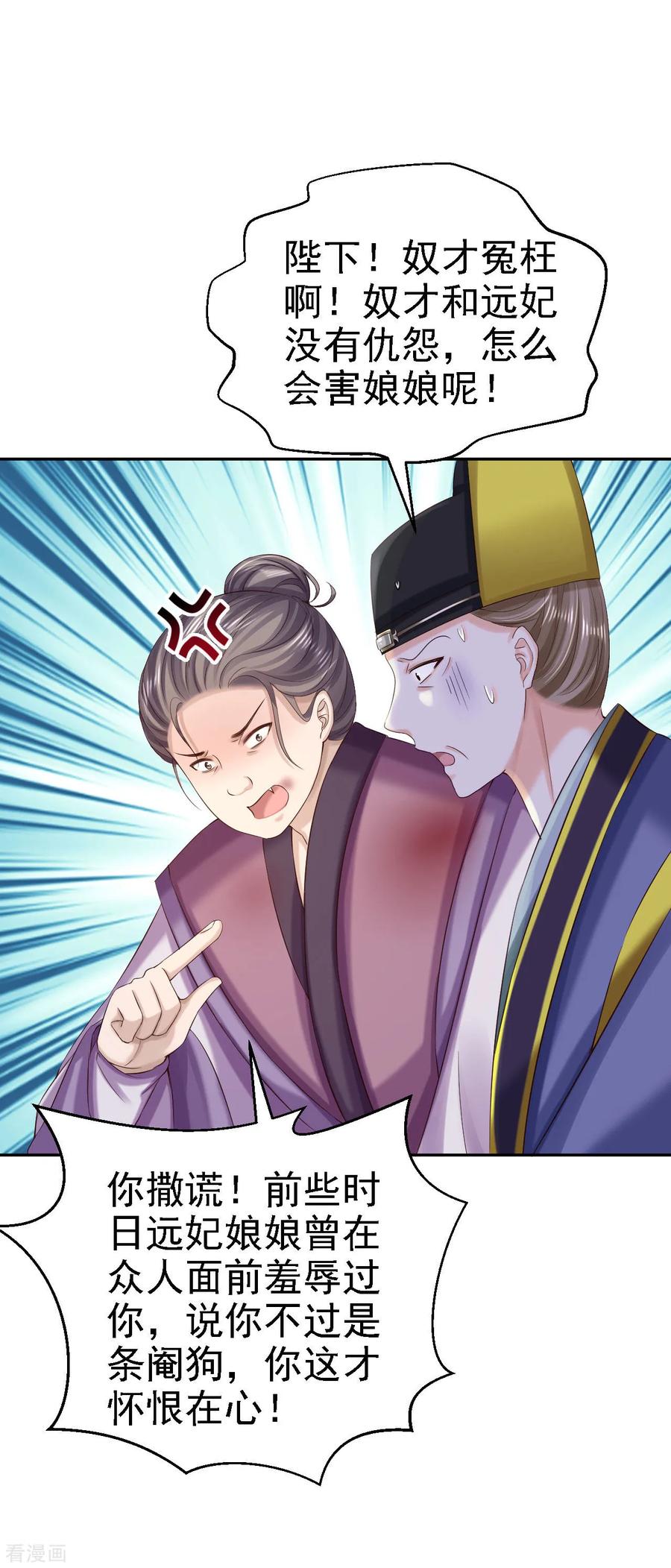 第79话环环相扣-步步毒谋：血凰归来-二次元动漫 仟绘动漫（第22张）