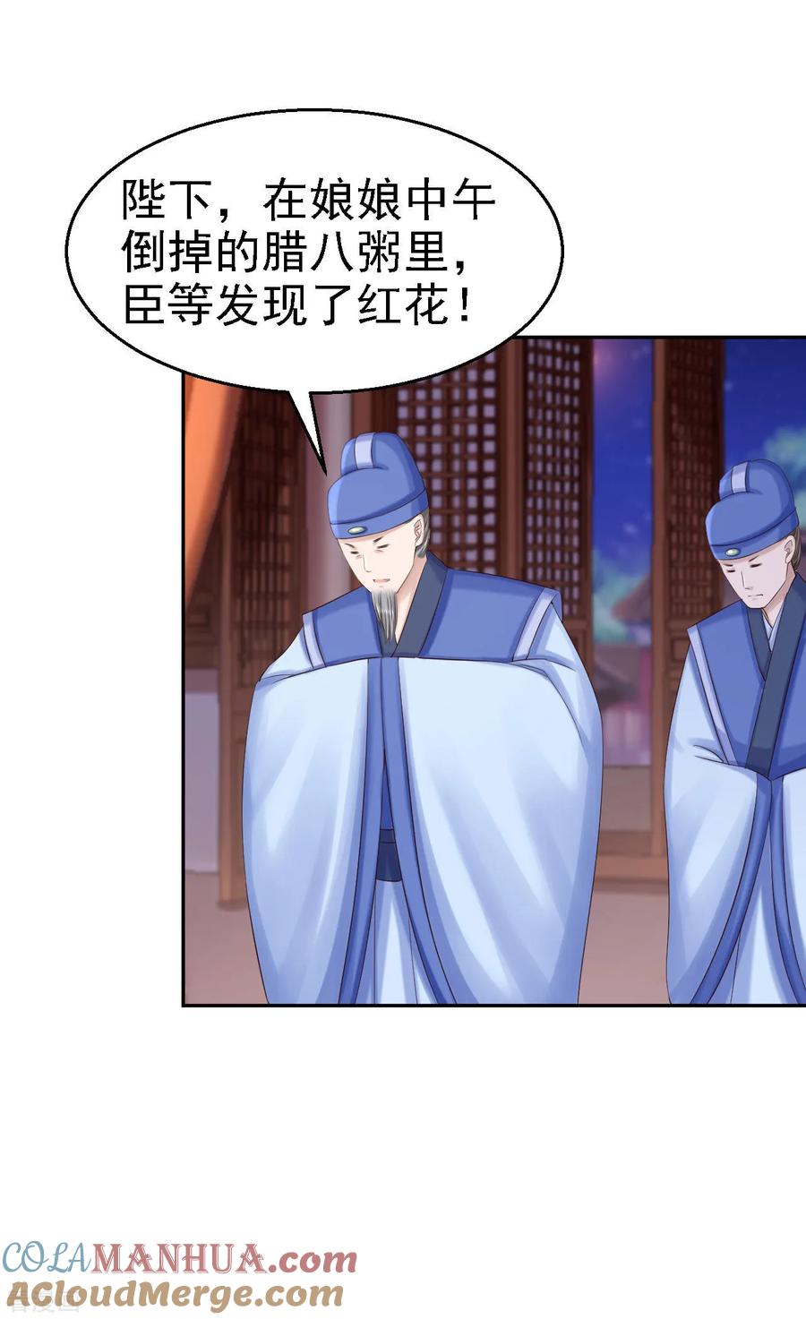 第79话环环相扣-步步毒谋：血凰归来-二次元动漫 仟绘动漫（第9张）