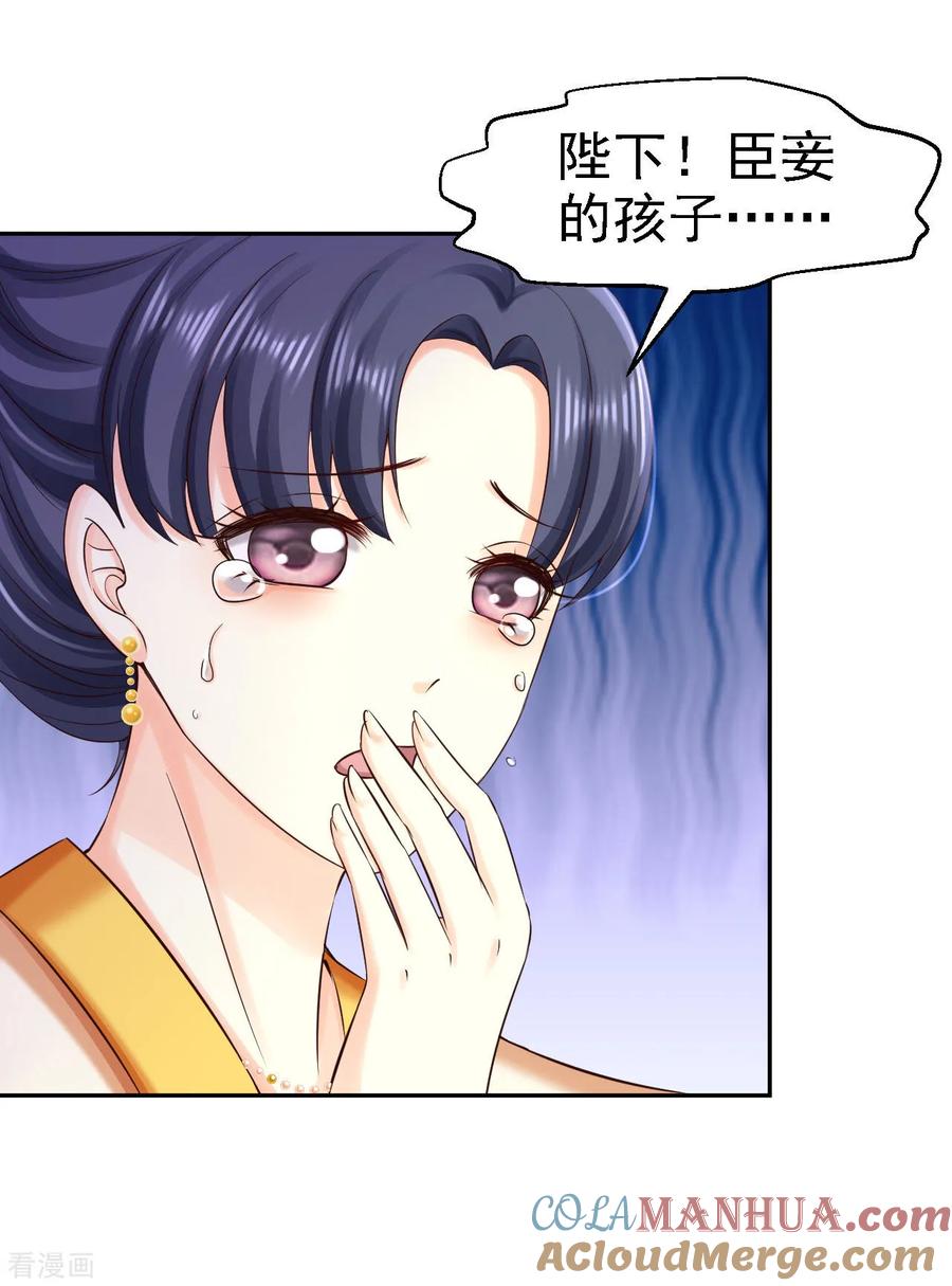 第79话环环相扣-步步毒谋：血凰归来-二次元动漫 仟绘动漫（第3张）