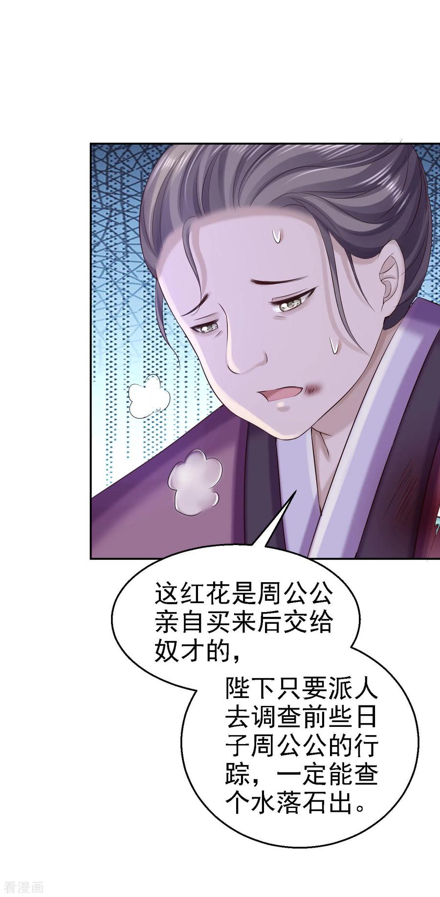 第79话环环相扣-步步毒谋：血凰归来-二次元动漫 仟绘动漫（第20张）