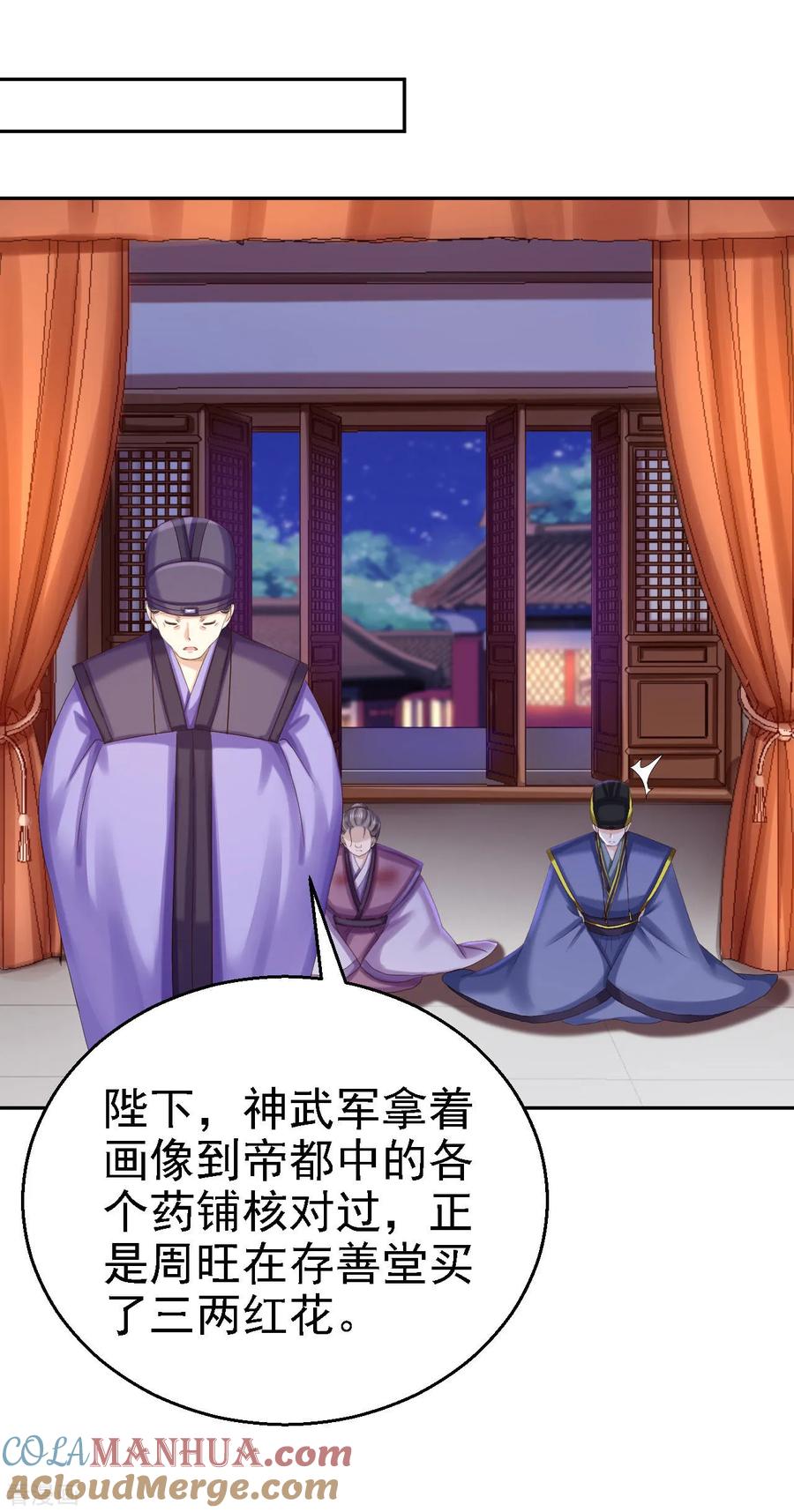第79话环环相扣-步步毒谋：血凰归来-二次元动漫 仟绘动漫（第21张）