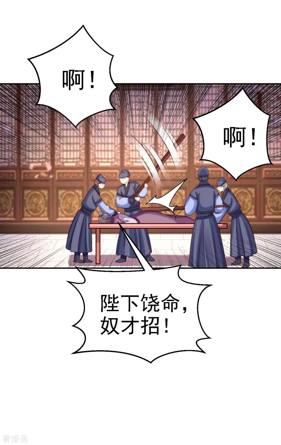 第79话环环相扣-步步毒谋：血凰归来-二次元动漫 仟绘动漫（第18张）