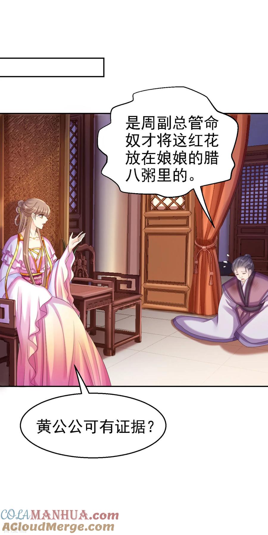 第79话环环相扣-步步毒谋：血凰归来-二次元动漫 仟绘动漫（第19张）