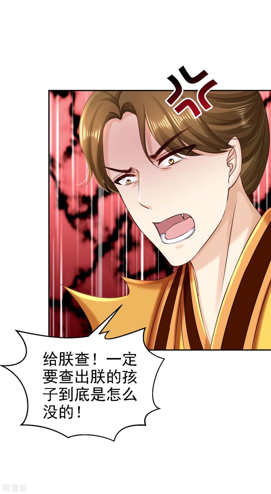 第79话环环相扣-步步毒谋：血凰归来-二次元动漫 仟绘动漫（第4张）