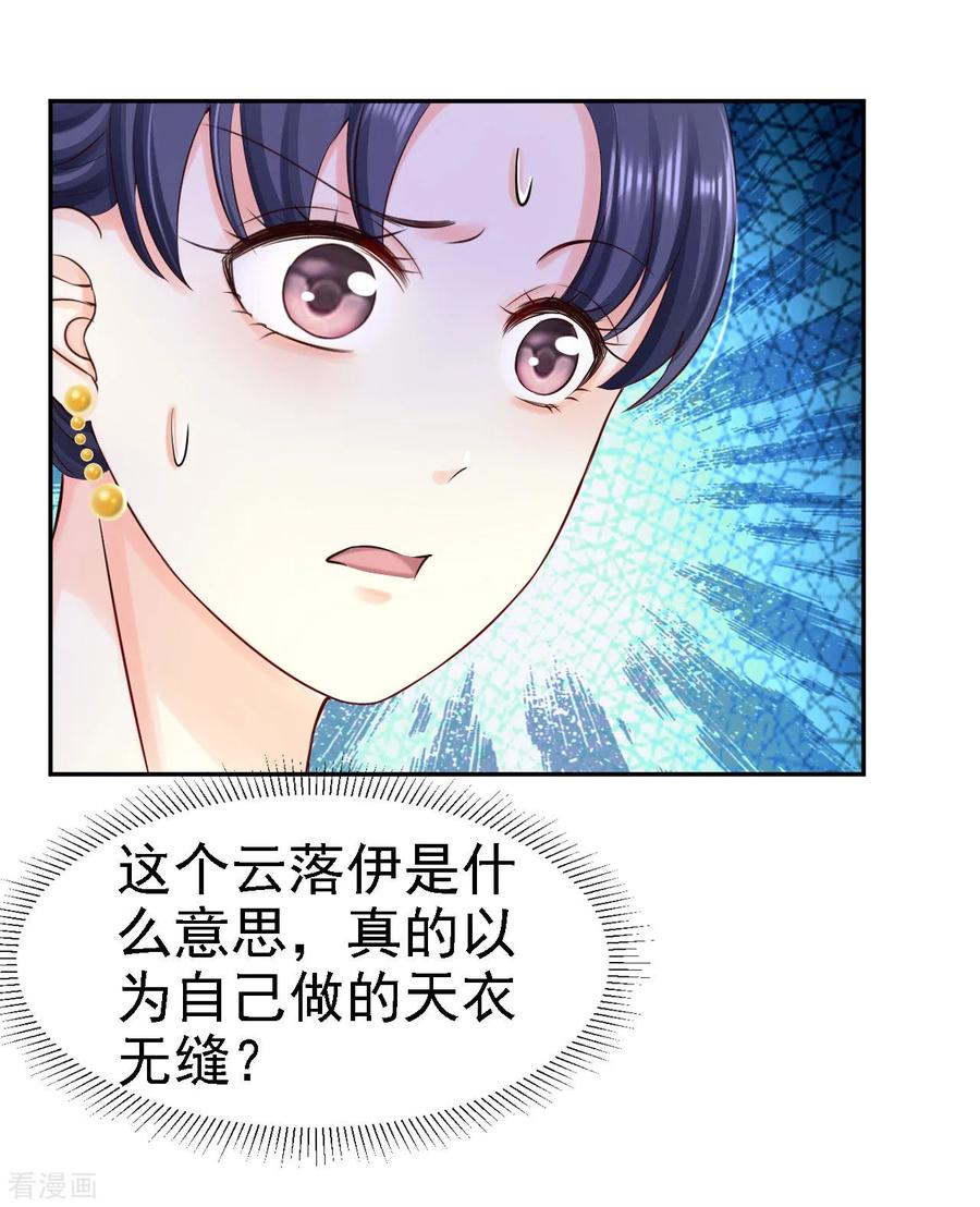 第79话环环相扣-步步毒谋：血凰归来-二次元动漫 仟绘动漫（第6张）