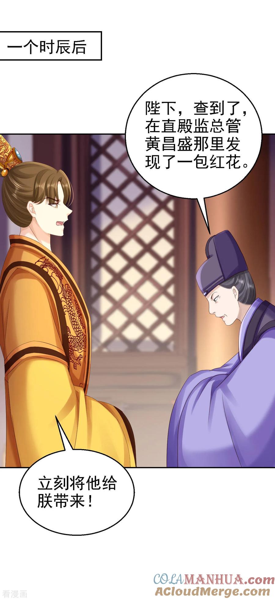 第79话环环相扣-步步毒谋：血凰归来-二次元动漫 仟绘动漫（第11张）