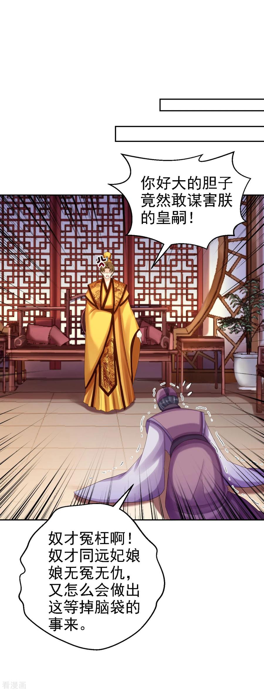 第79话环环相扣-步步毒谋：血凰归来-二次元动漫 仟绘动漫（第12张）