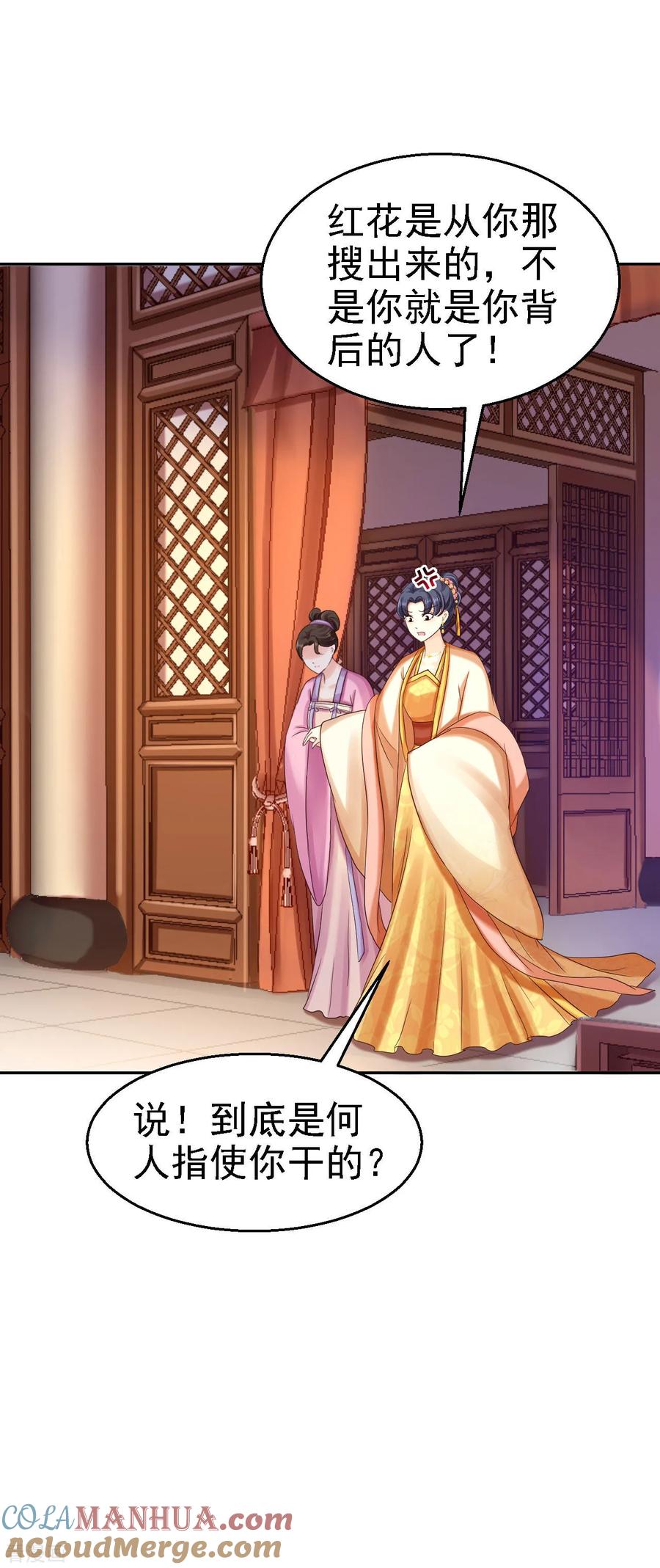 第79话环环相扣-步步毒谋：血凰归来-二次元动漫 仟绘动漫（第13张）