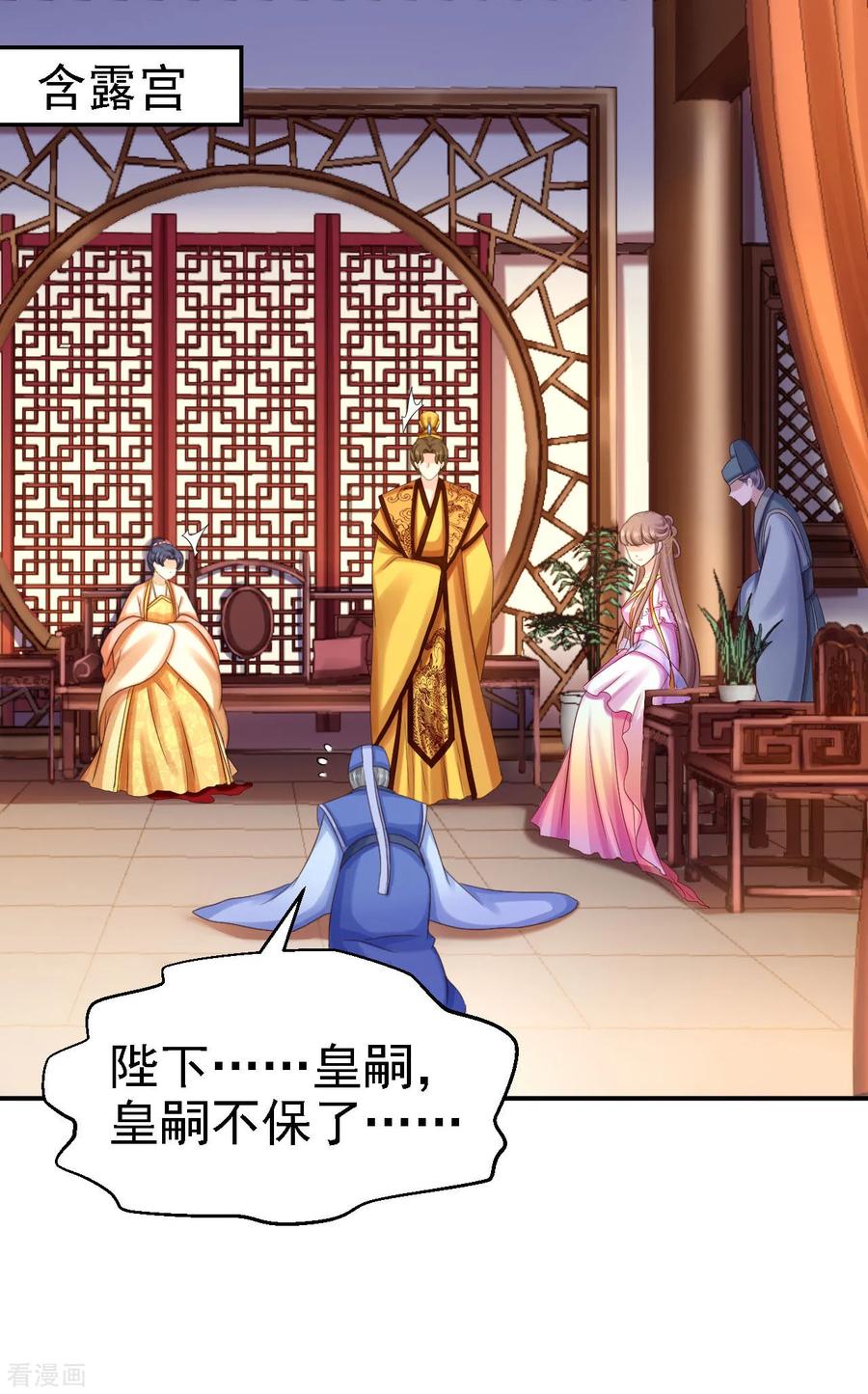 第79话环环相扣-步步毒谋：血凰归来-二次元动漫 仟绘动漫（第2张）