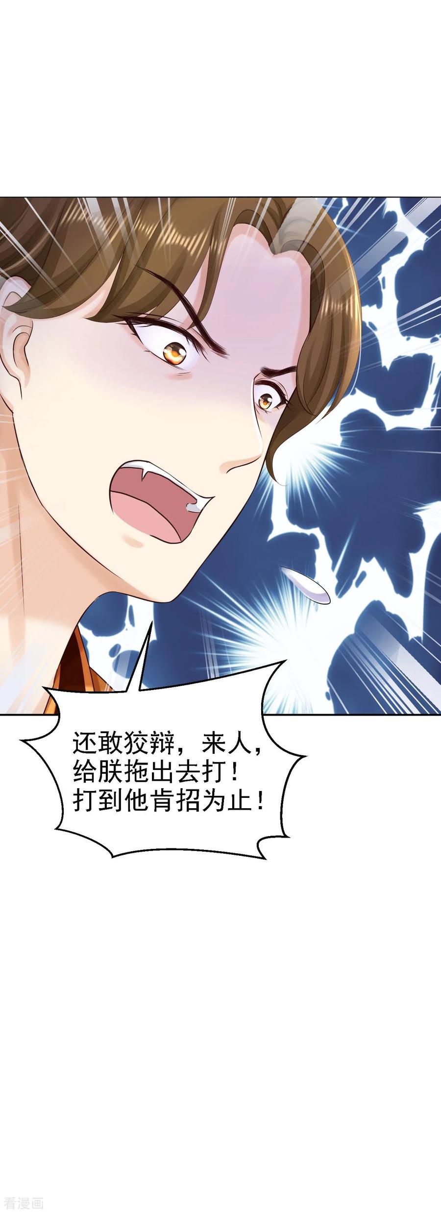 第79话环环相扣-步步毒谋：血凰归来-二次元动漫 仟绘动漫（第16张）