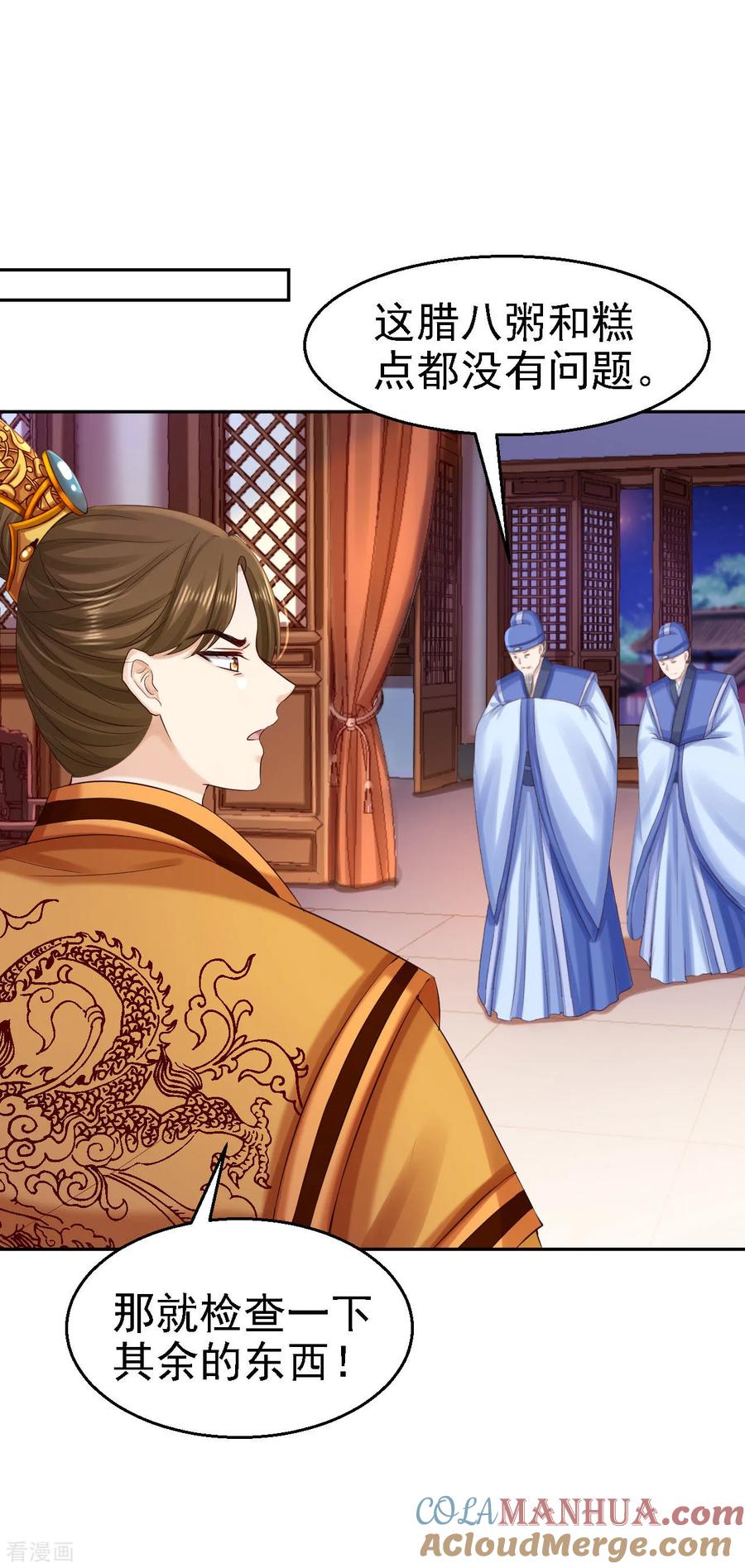 第79话环环相扣-步步毒谋：血凰归来-二次元动漫 仟绘动漫（第7张）