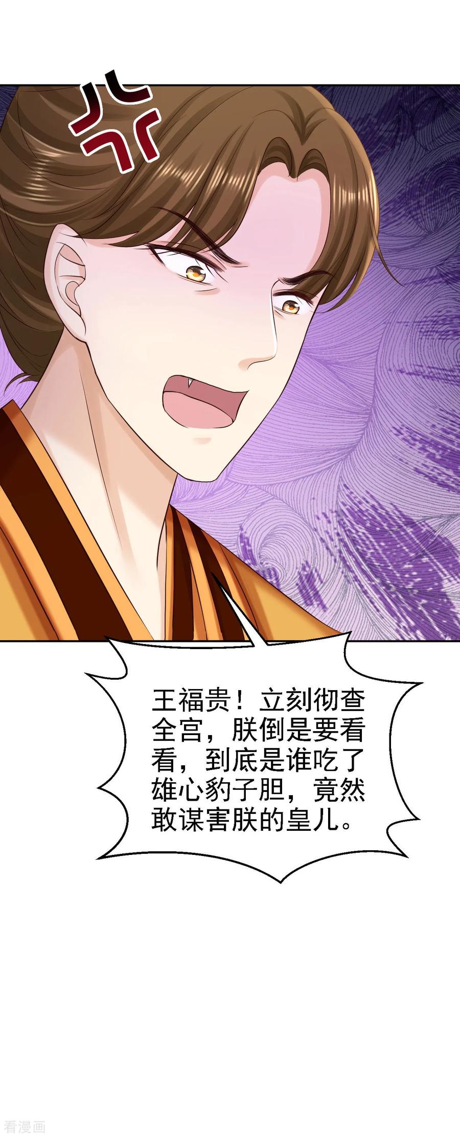 第79话环环相扣-步步毒谋：血凰归来-二次元动漫 仟绘动漫（第10张）