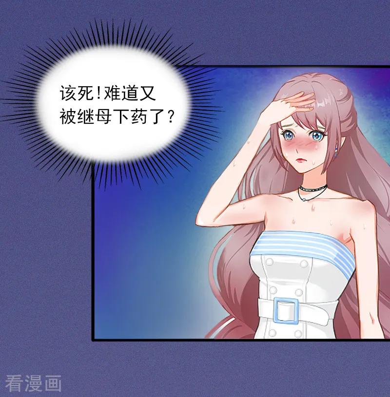 第1话一夜荒唐-掠爱成婚：墨少的心尖宠-泛次元文化（第12张）