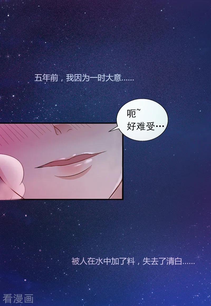 第1话一夜荒唐-掠爱成婚：墨少的心尖宠-泛次元文化（第2张）