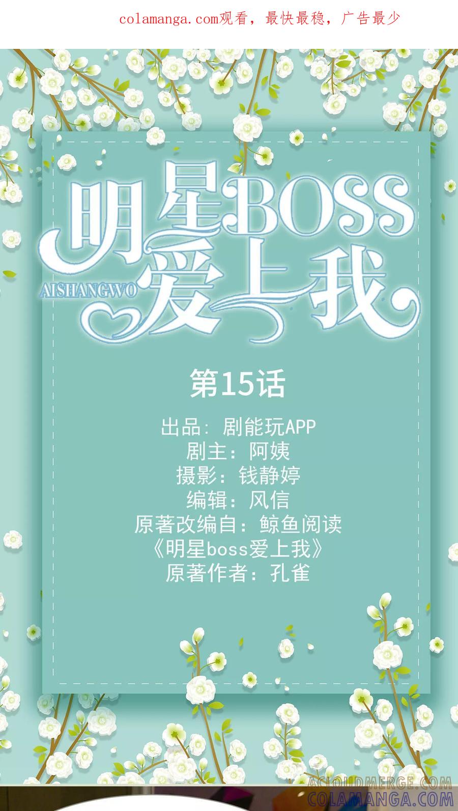 第15话-明星boss爱上我-剧能玩（第1张）