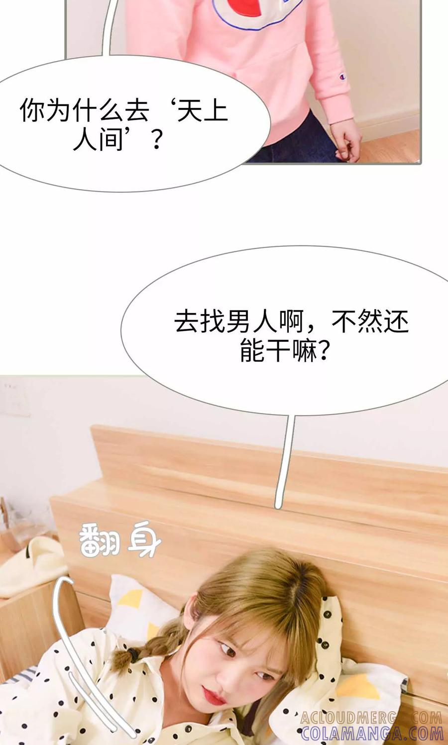 第17话-明星boss爱上我-剧能玩（第3张）