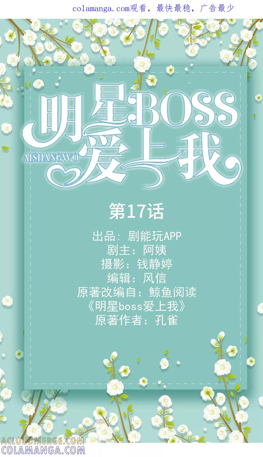 第17话-明星boss爱上我-剧能玩（第1张）