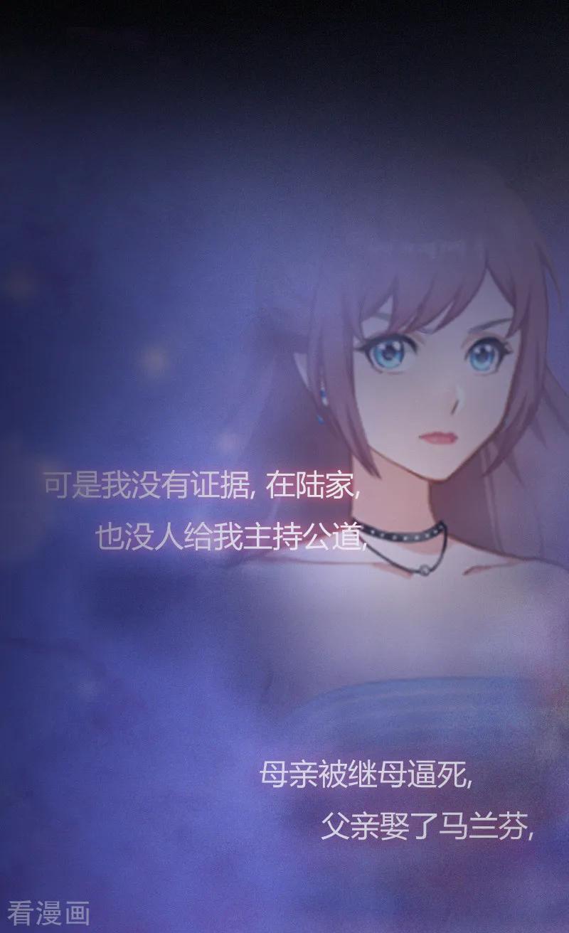 第2话陆家风波-掠爱成婚：墨少的心尖宠-泛次元文化（第22张）
