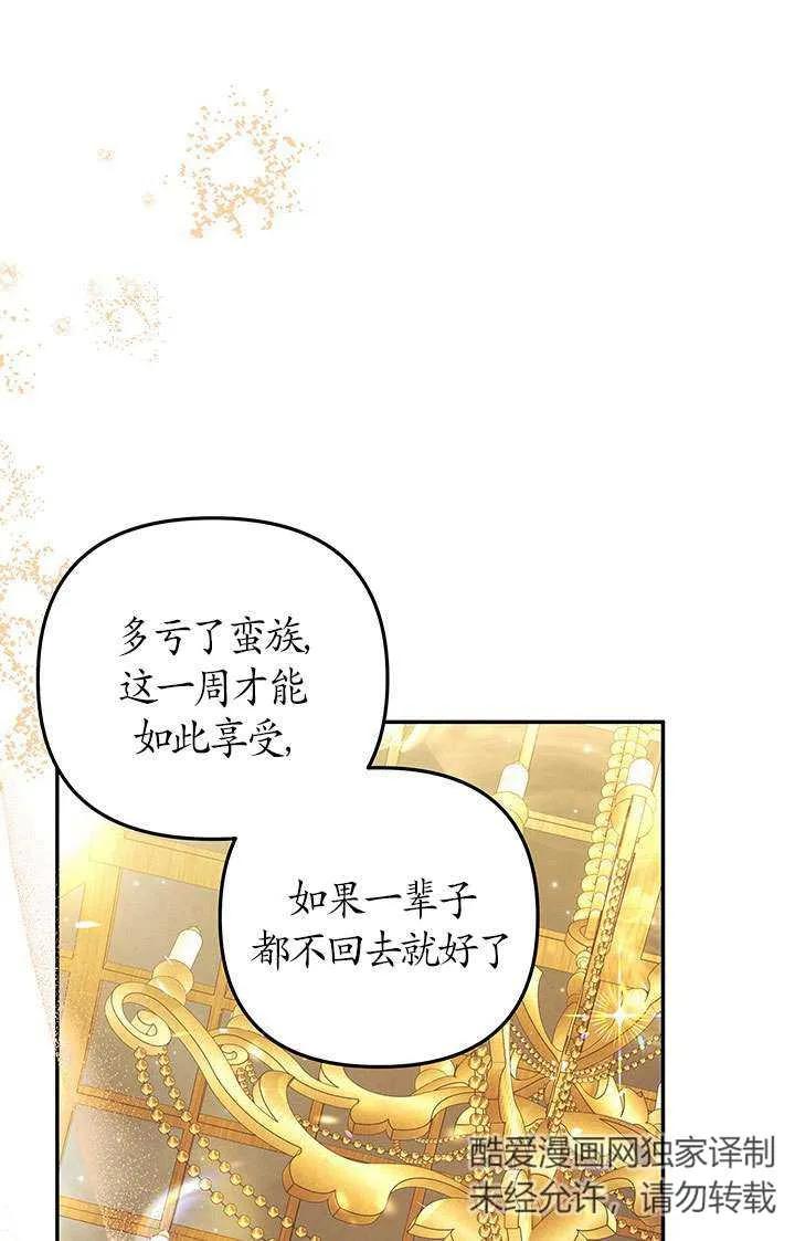 第17话-掠夺婚姻-（第2张）