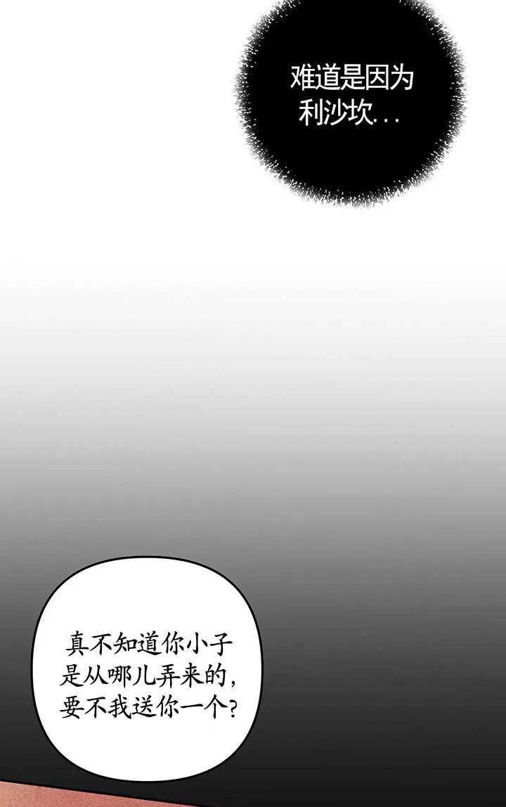 第18话-掠夺婚姻-（第14张）