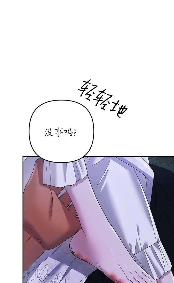 第20话-掠夺婚姻-（第12张）