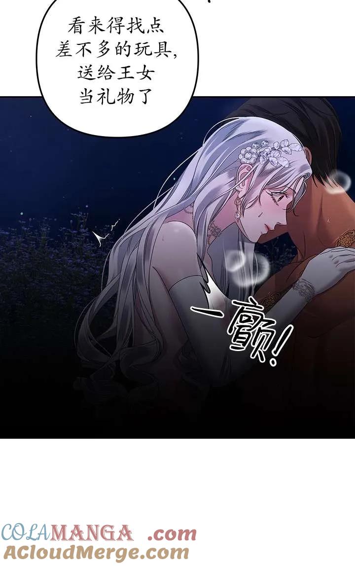 第21话-掠夺婚姻-（第13张）