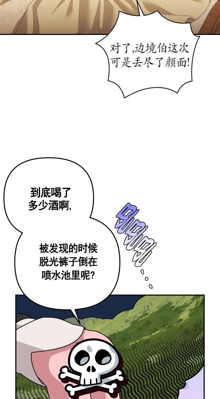 第24话-掠夺婚姻-（第21张）