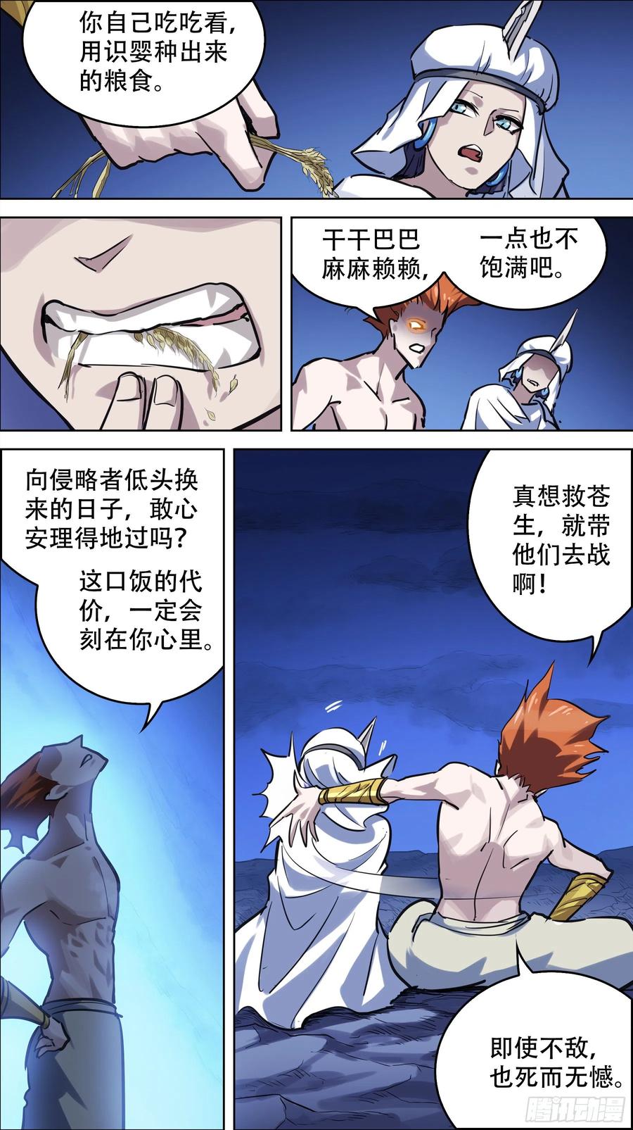 贰陆贰、叛徒-刍狗-永宵文化·腊肉（第4张）