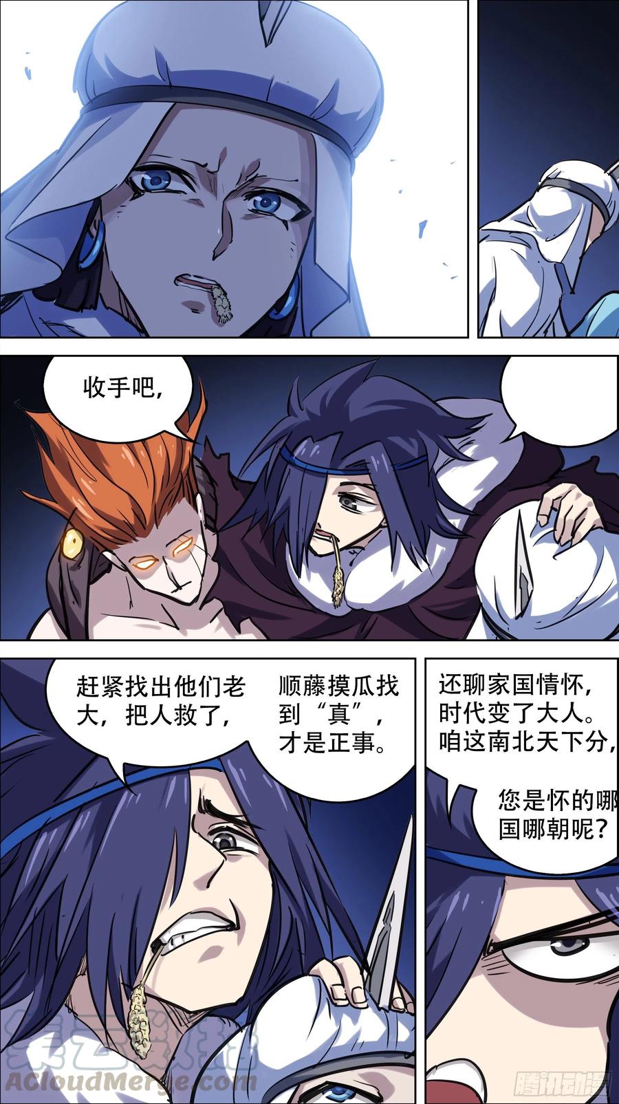 贰陆贰、叛徒-刍狗-永宵文化·腊肉（第5张）
