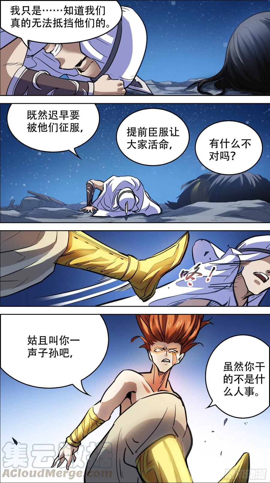贰陆贰、叛徒-刍狗-永宵文化·腊肉（第3张）