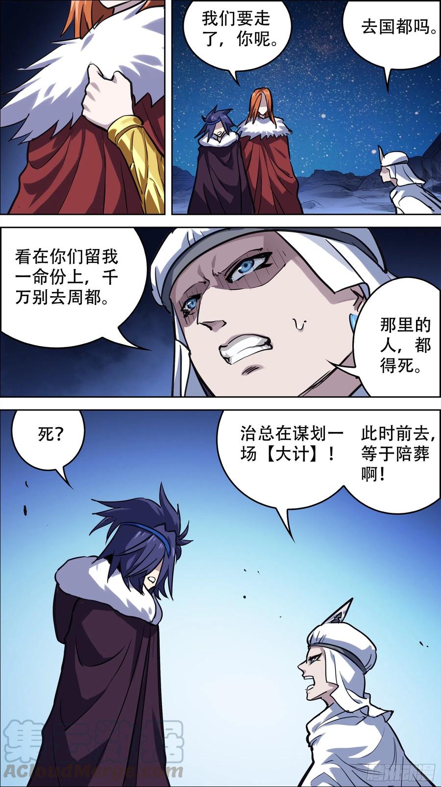 贰陆贰、叛徒-刍狗-永宵文化·腊肉（第7张）