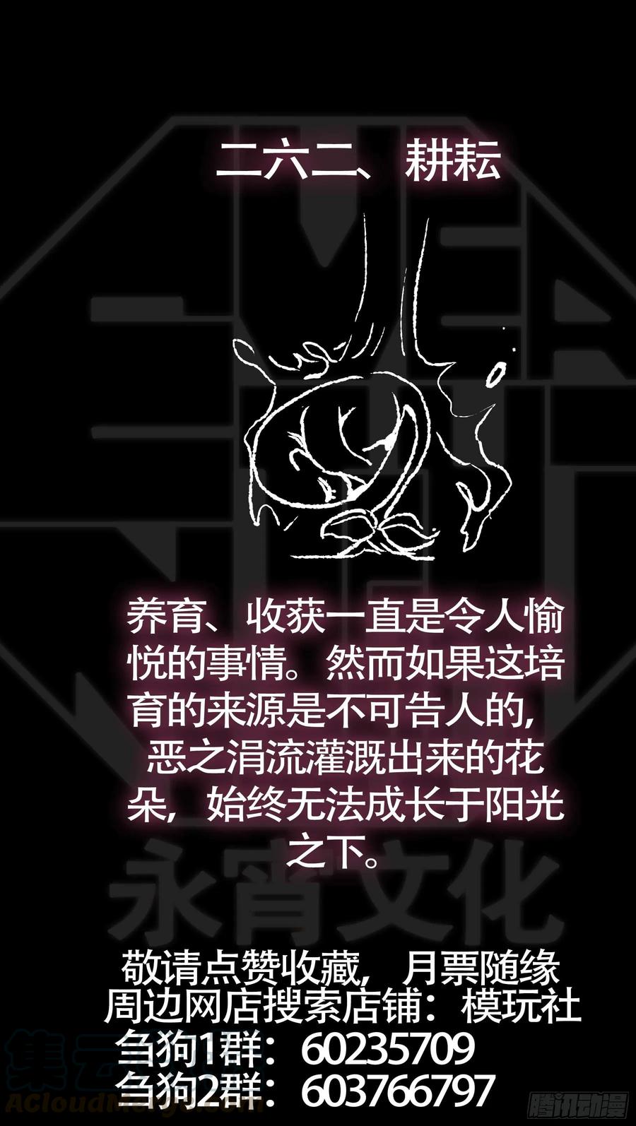 贰陆贰、叛徒-刍狗-永宵文化·腊肉（第11张）