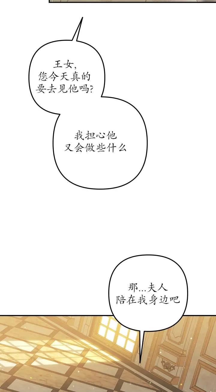 第36话-掠夺婚姻-（第30张）