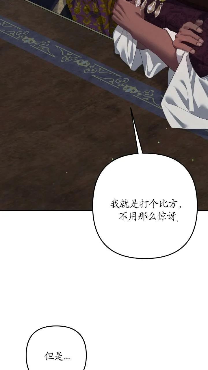 第37话-掠夺婚姻-（第14张）