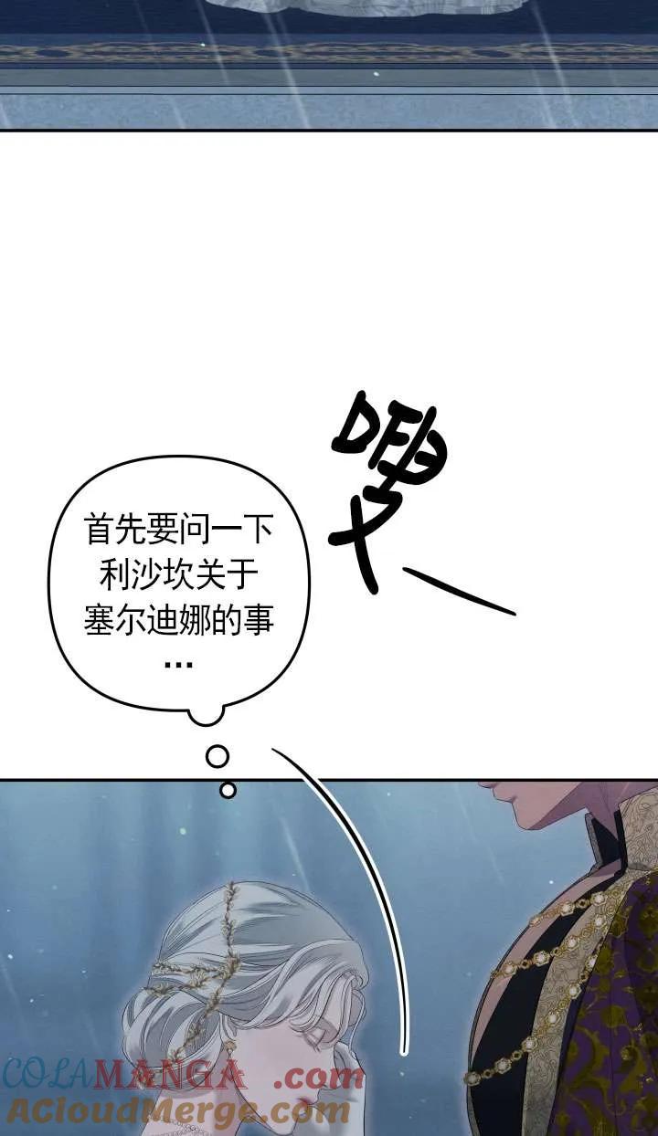 第37话-掠夺婚姻-（第25张）