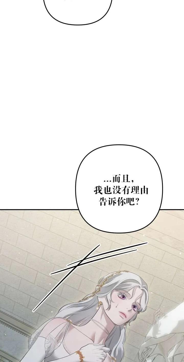第38话-掠夺婚姻-（第20张）