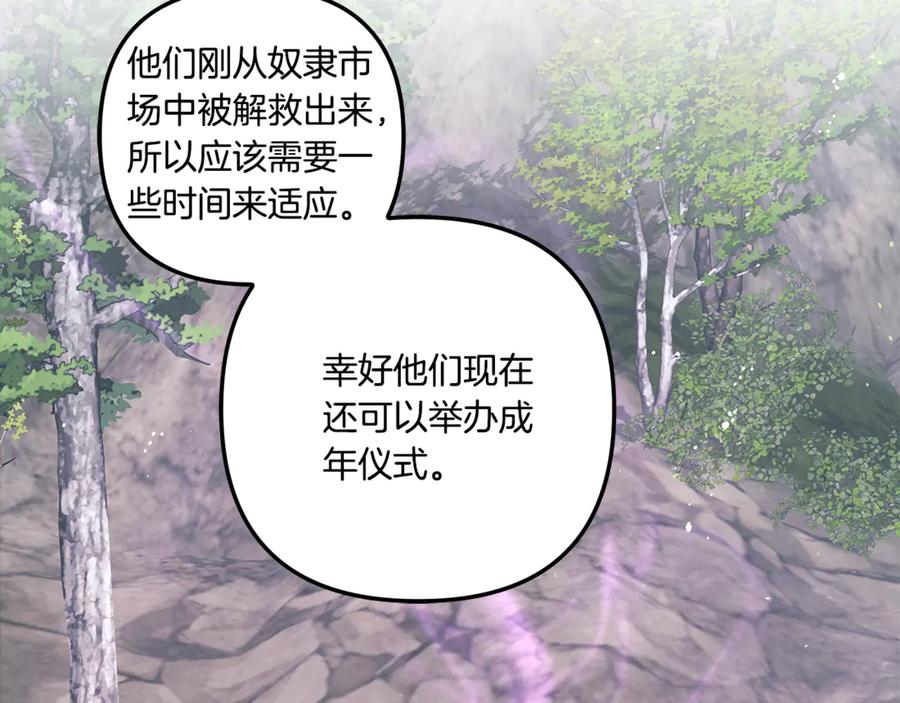 第39话戴上王冠-掠夺婚姻-（第20张）