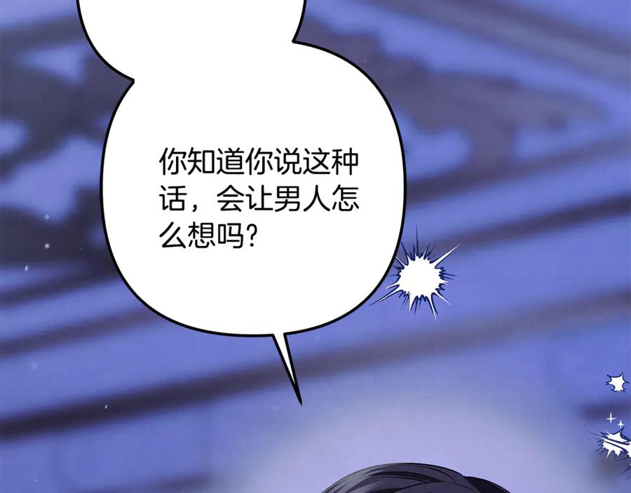第43话不要忘记-掠夺婚姻-（第19张）