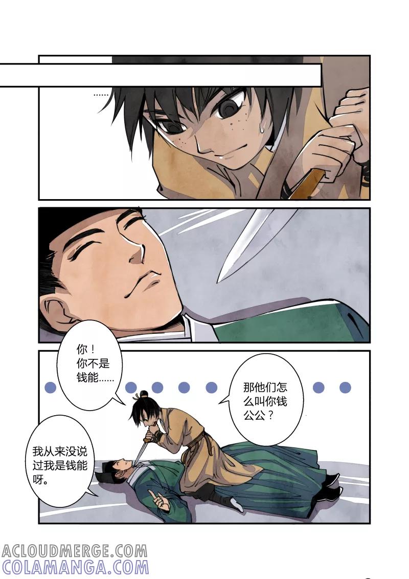 第43话妖狐篇-上天有异象（下）-花样公公-有妖气（第5张）