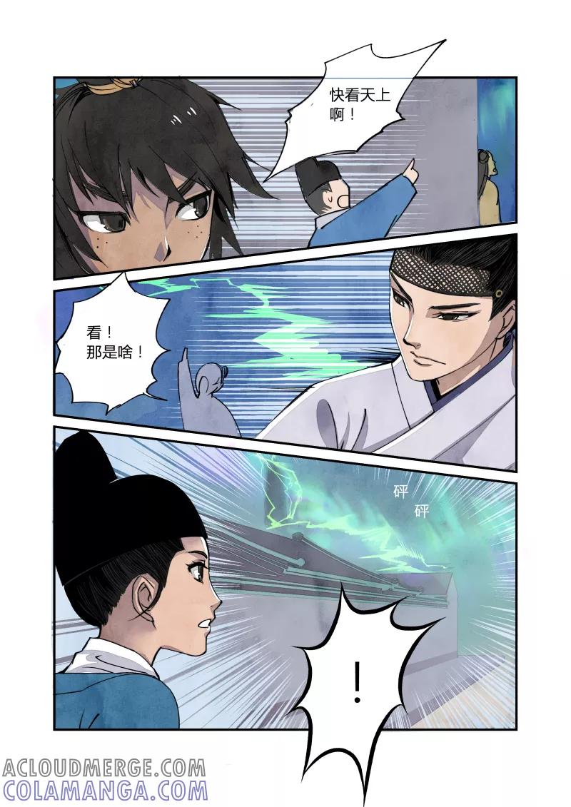 第43话妖狐篇-上天有异象（下）-花样公公-有妖气（第7张）
