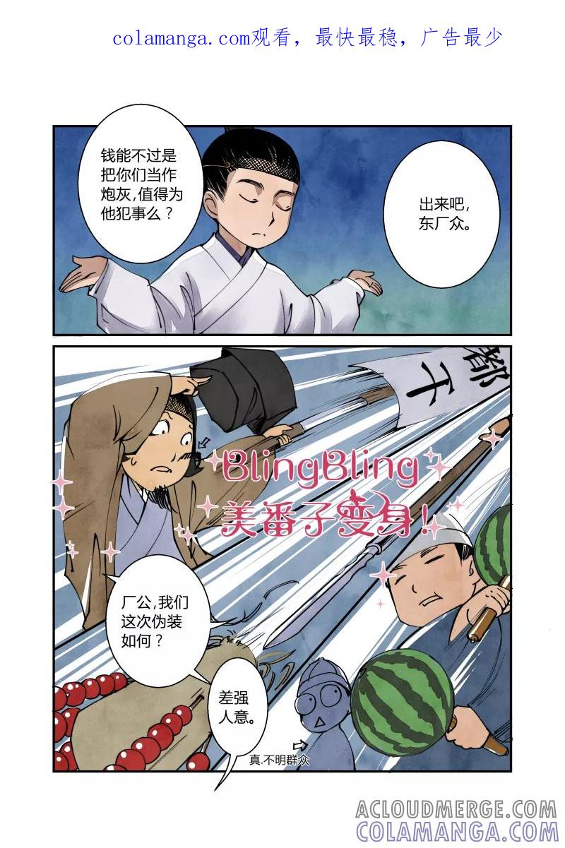 第43话妖狐篇-上天有异象（下）-花样公公-有妖气（第1张）