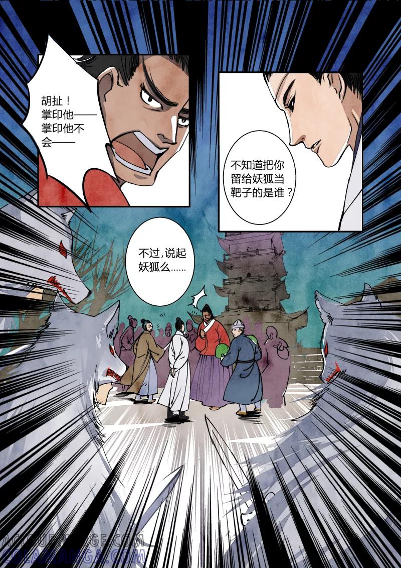 第43话妖狐篇-上天有异象（下）-花样公公-有妖气（第2张）